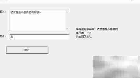 VB统计字符出现次数