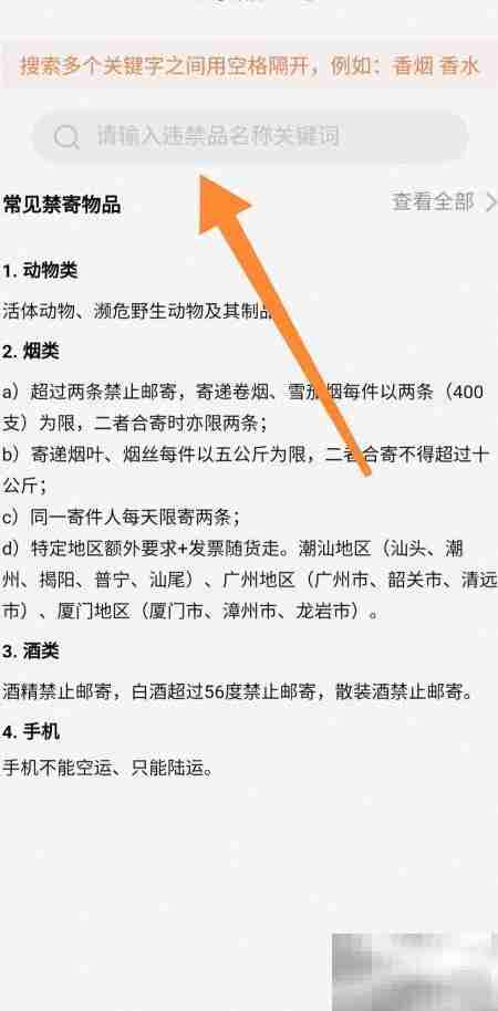 快递违禁品查询指南