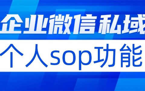 私域运营别瞎忙！企微SCRM实测推荐7款