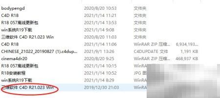 C4D安装教程及步骤详解