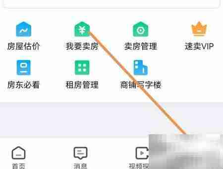 安居客使用指南