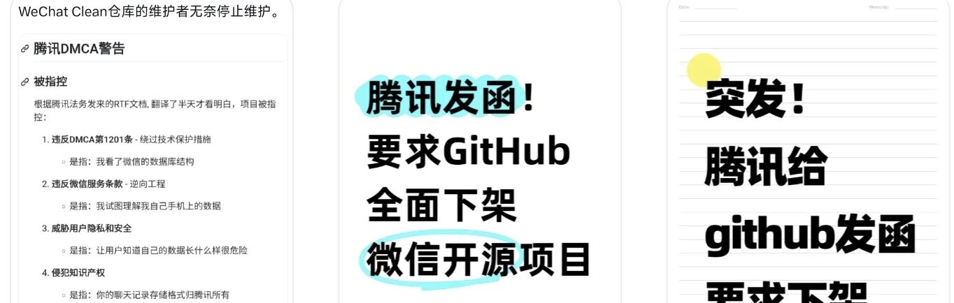 腾讯回应微信工具GitHub下架事件