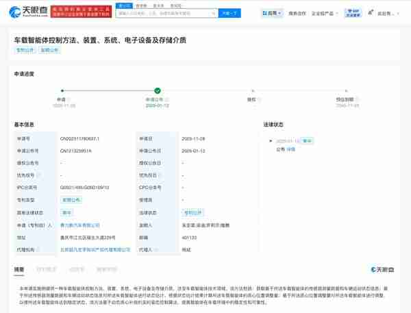 赛力斯汽车公布车载智能体新专利 可提升行驶稳定性