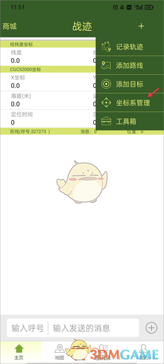 战迹地图怎么添加多个坐标系-添加多个坐标系教程