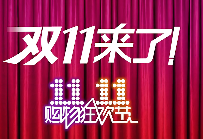 淘宝双十一红包雨怎么领福利 淘宝补贴活动介绍