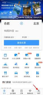 12306积分查询与使用教程