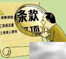 保险合同争议解决方式