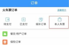 12306火车票购票记录怎么查
