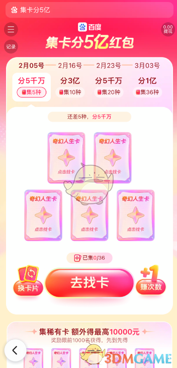 2026百度春节集卡入口及5亿活动攻略