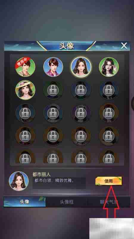 极品秘书头像更换教程