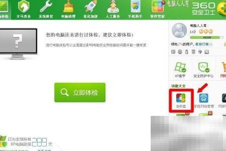 360急救盘使用教程及操作步骤