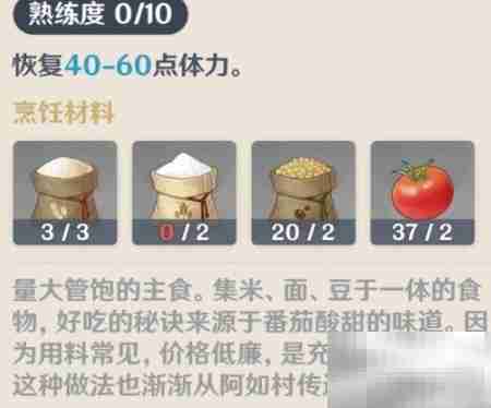 原神3.1食谱位置一览