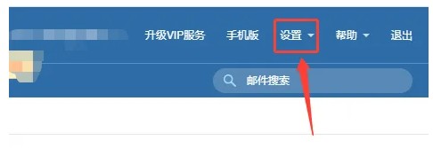 189邮箱白名单设置步骤详解