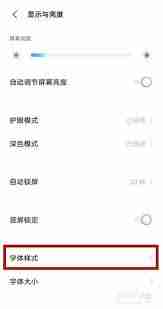 vivo手机字体为何修改不了