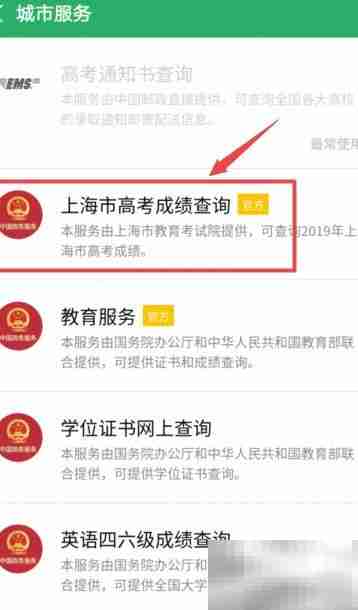 上海高考成绩查询指南