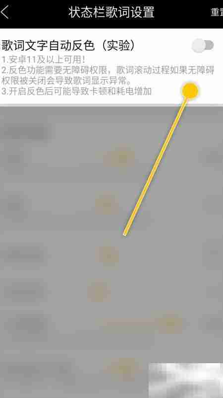 状态栏歌词自动反色开启方法