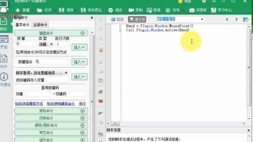 按键精灵怎么激活窗口-按键精灵激活窗口的方法