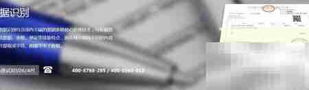 智能票据OCR识别系统