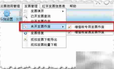 防伪系统批量作废空白发票
