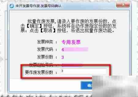 防伪系统批量作废空白发票