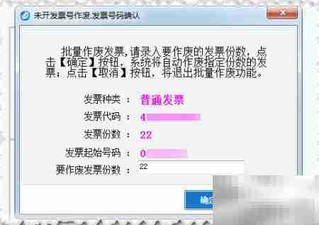 防伪系统批量作废空白发票