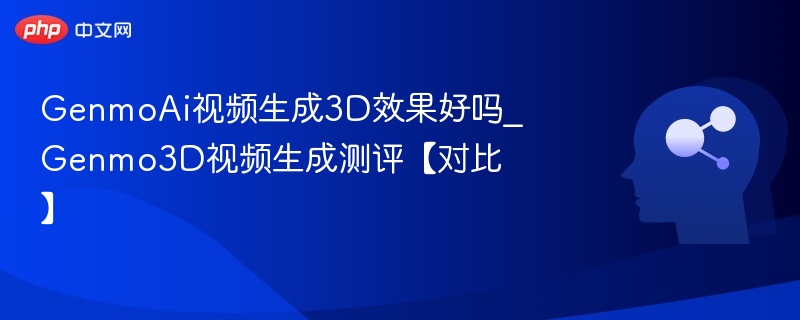 GenmoAi生成3D视频效果评测