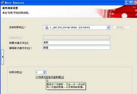 NeroExpress刻录音乐CD详细教程