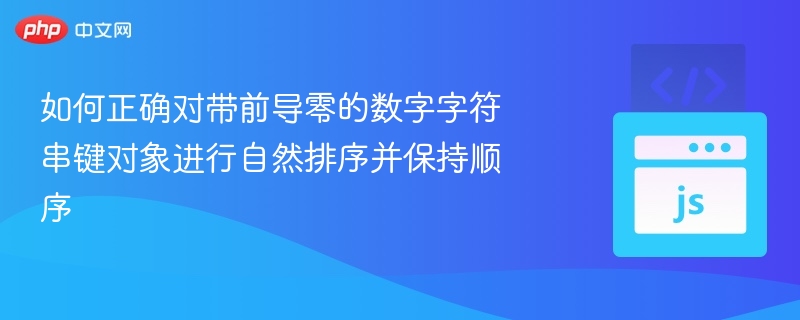 带前导零的数字字符串自然排序方法