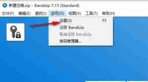 Bandizip如何关闭预览压缩文件