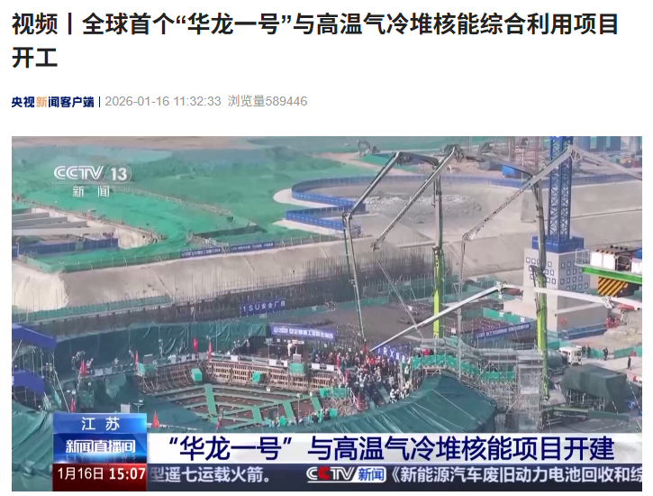 发电、蒸汽样样行，全球首个“华龙一号”与高温气冷堆核能综合利用项目开工
