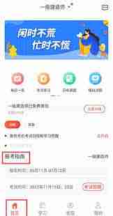 中大网校app报考地如何选择