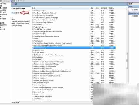 台式机启动Protected Storage方法