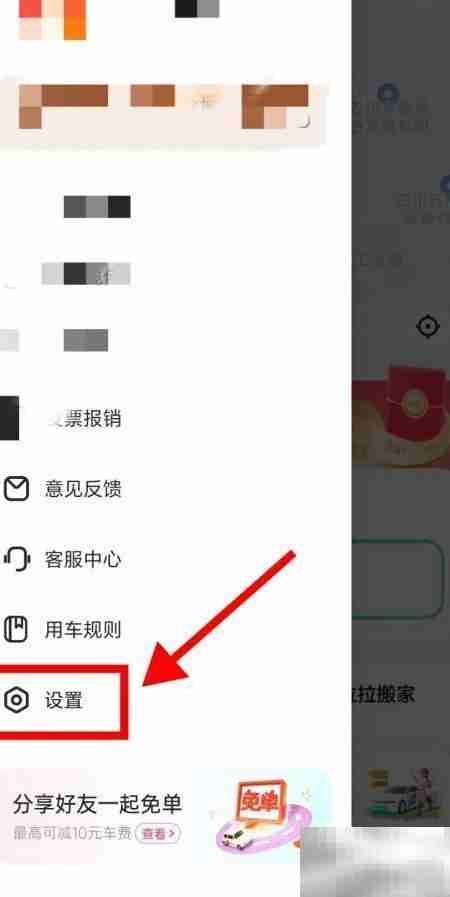 关闭小拉出行广告推荐方法