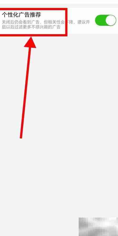 关闭小拉出行广告推荐方法