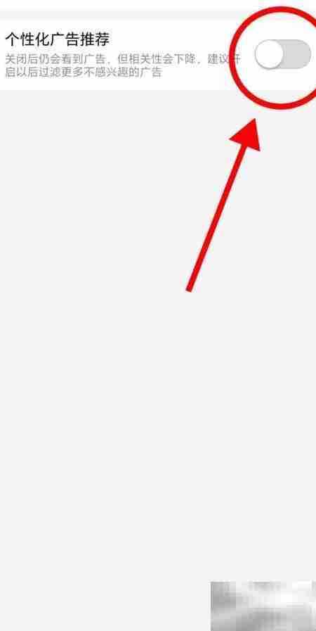 关闭小拉出行广告推荐方法