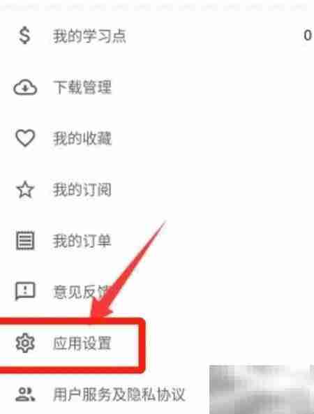 译学馆关闭视频自动播放方法