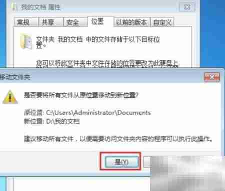 文档移至D盘，轻松管理文件