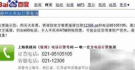 火车票订票电话查询方法
