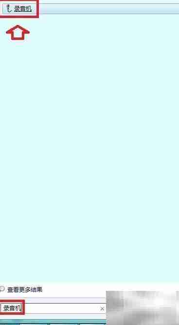 Windows 7录音机使用指南