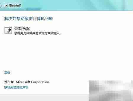 Windows 7录音机使用指南