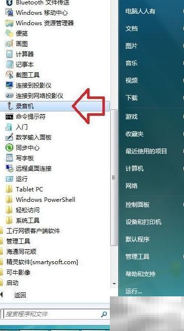 Windows7录音机使用方法详解