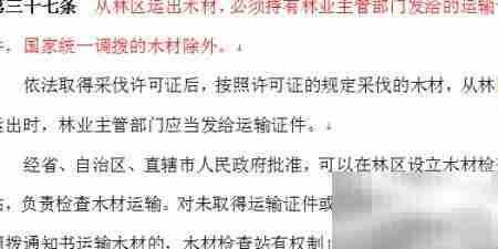 非法运输林木案件处理