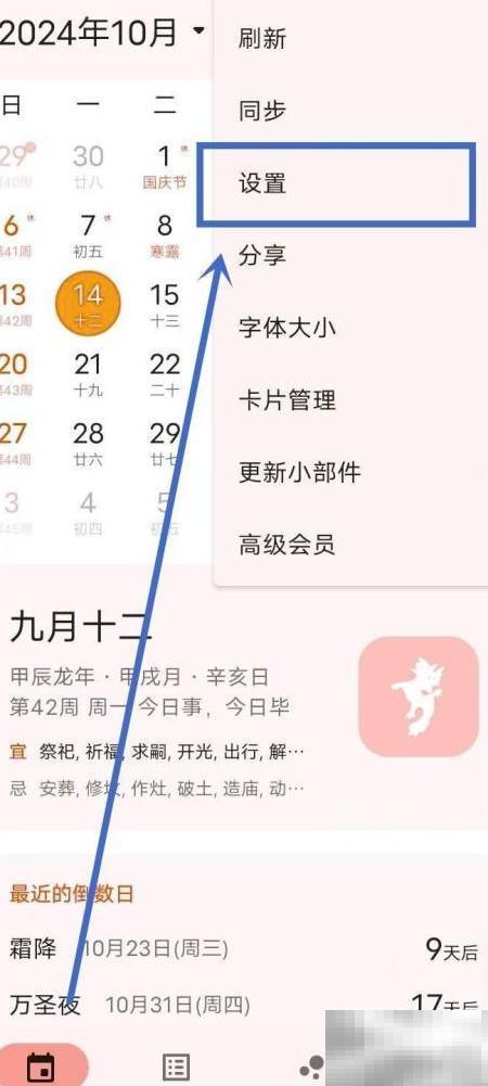 关闭一叶日历本地同步步骤详解