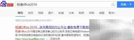 极速Office2019下载指南