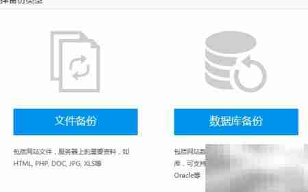 服务器网站备份工具推荐