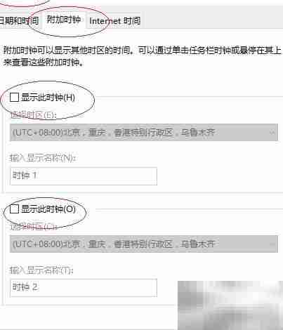 Windows 10多时钟设置方法