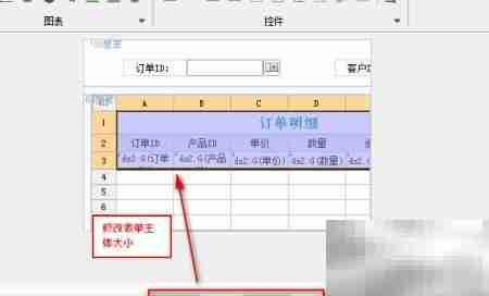 FineReport表单框架设置技巧