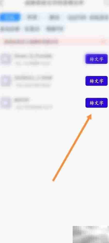 录音机高清APP音频转文字指南