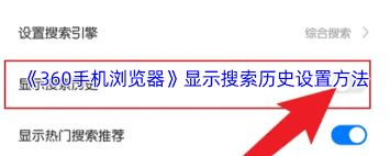 360浏览器查看搜索历史方法
