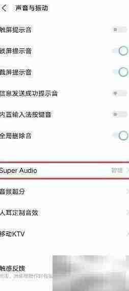 iQOONeo5开启Super Audio音效教程